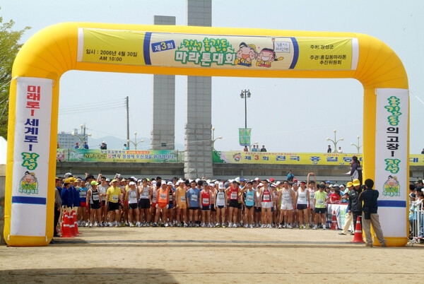 제3회 전국 홍길동 마라톤대회