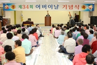 제34회 어버이날 기념 경...