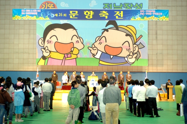제8회홍길동축제(제26회 문향축전)