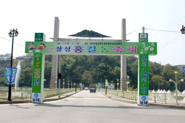 제8회홍길동축제(프랑카드)