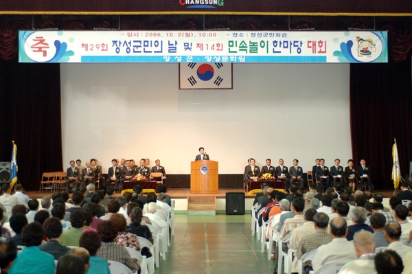 제29회 장성군민의 날 및 제14회 민속놀이 한마당대회