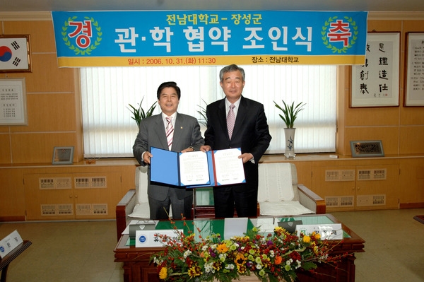 장성군 전남대학교 관학 협정 조인식(바이오 하우징 연구사업)