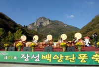 제11회백양단풍축제(퓨전타...