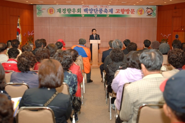 제11회백양단풍축제(재경향우회고향방문)