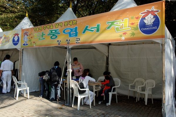 제11회백양단풍축제(단풍 엽서전)