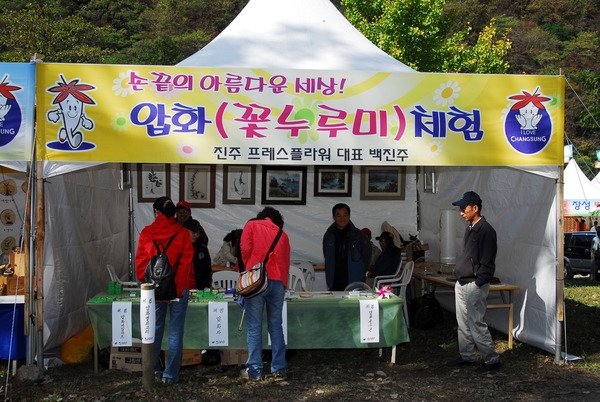 제11회백양단풍축제(압화 꽃 누르미 체험)