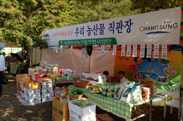 제11회백양단풍축제(농협농산물연합사업단 판매)