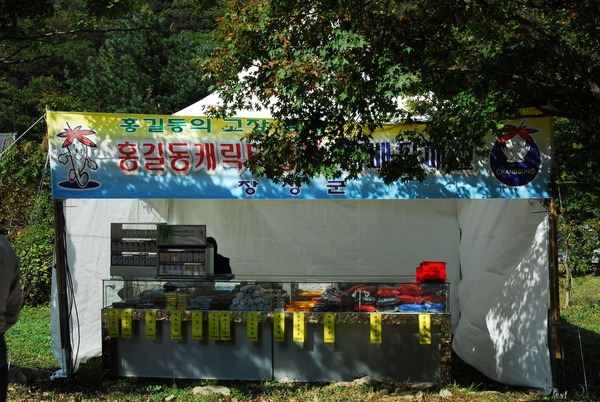 제11회백양단풍축제(홍길동 캐릭터상품 판매)