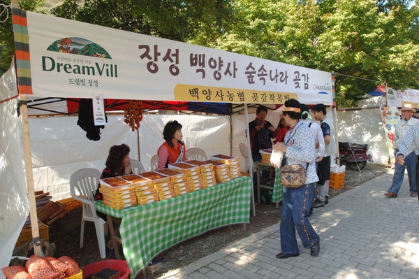 제11회백양단풍축제(곶감판매)