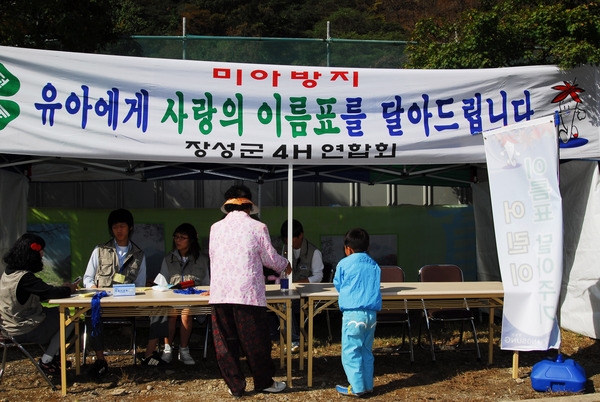 제11회백양단풍축제(미아방지)