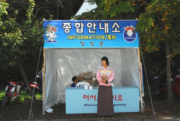 제11회백양단풍축제(종합안내소)