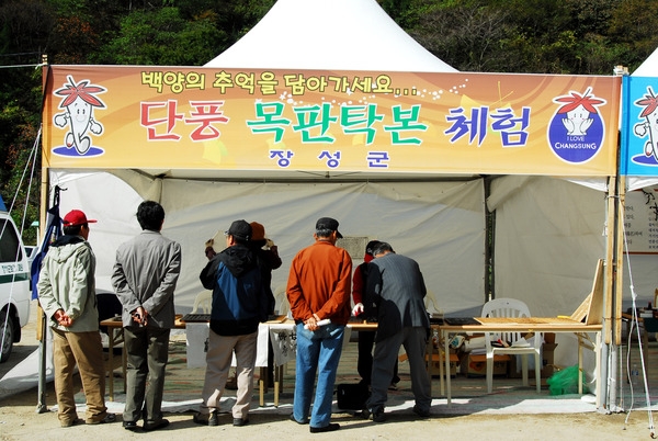 제11회백양단풍축제(단풍 목판탁본)