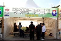 제11회백양단풍축제(장성백...