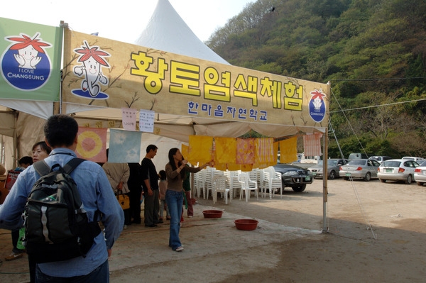 제11회백양단풍축제(황토천연염색)