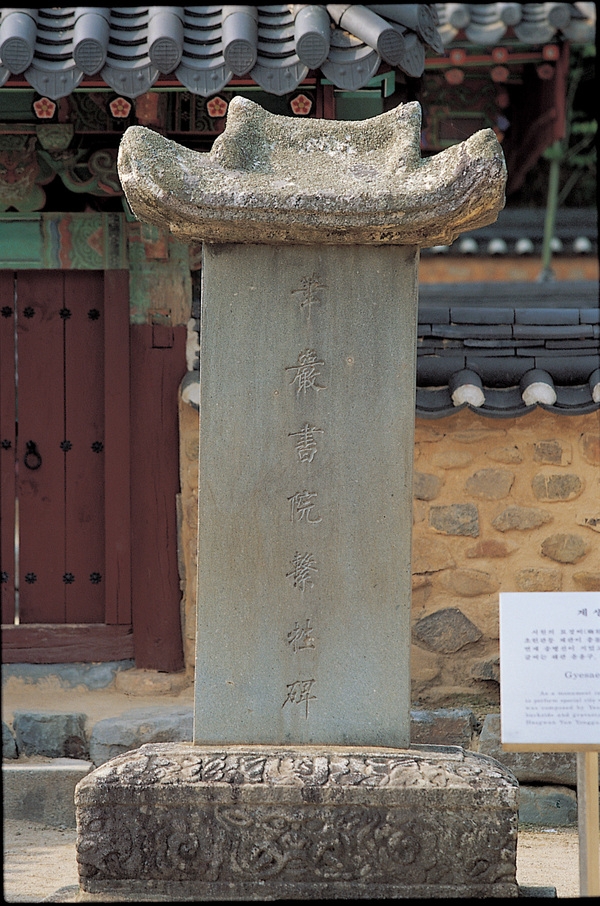 장성 관광화보(필암서원내 계생비)