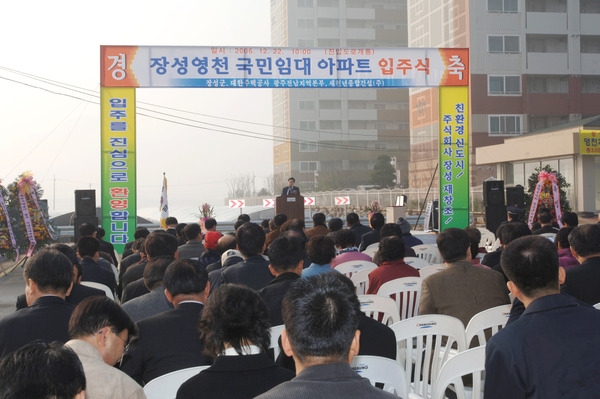 장성영천 국민임대아파트 입주식 및 진입도로 개통식(대한주택공사)