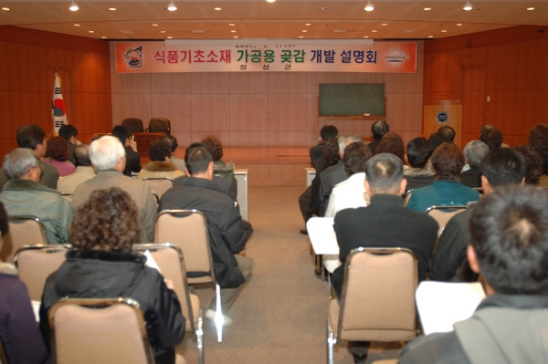식품기초소재 가공용 곶감 개발 설명회