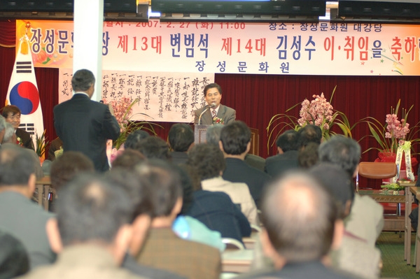 장성 문화원장 이취임식