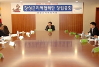 장성군 지역협력단 창립총회