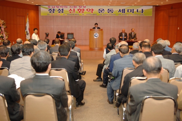 장성 신향약 심포지움
