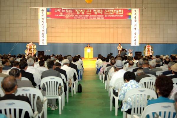 장성 신향약 선포대회