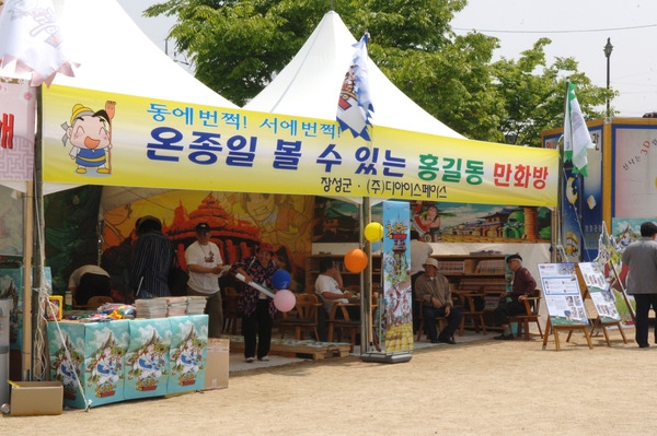 제9회 장성 홍길동 축제