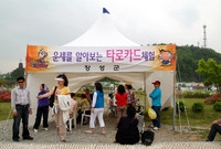제9회 장성 홍길동 축제