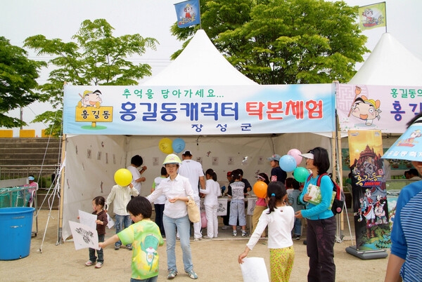 제9회 장성 홍길동 축제