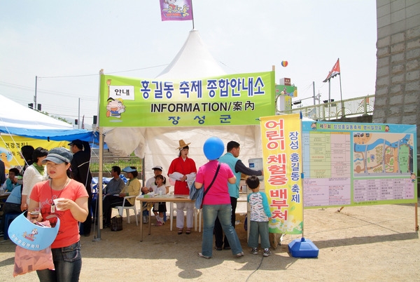 제9회 장성 홍길동 축제