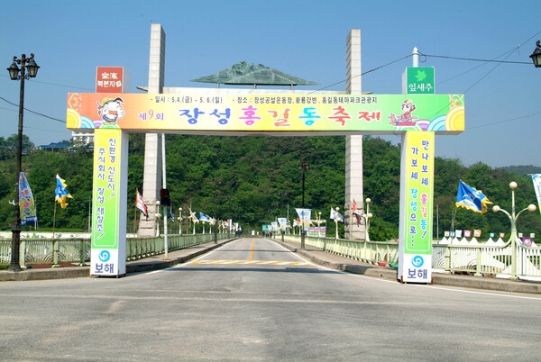 제9회 장성 홍길동 축제