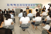 지역 혁신리더 양성과정 개...