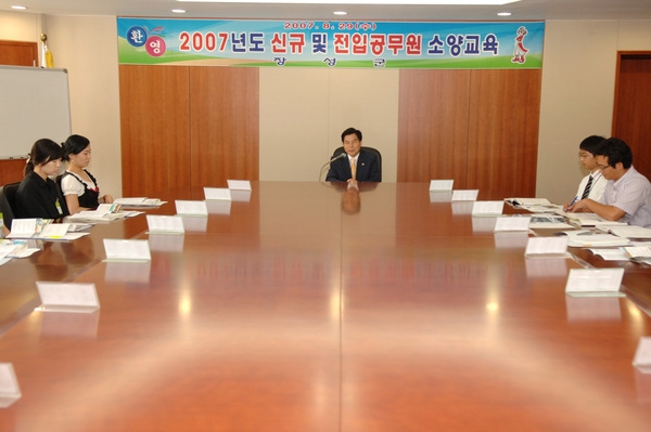 2007년도 신규 전입공무원 소양교육