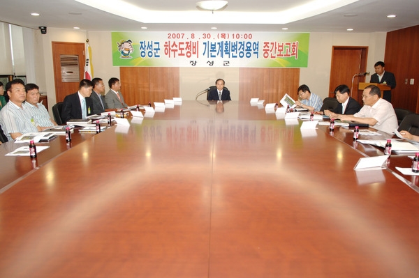 장성군 하수도정비 기본계획 변경용역 중간보고회