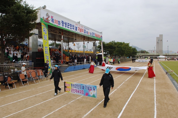 제30회 군민의날 및 제21회 군민 체육대회