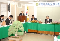 제129차 전라남도 시.군...