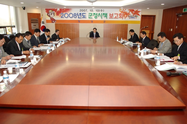 2008년도 군정시책 보고회