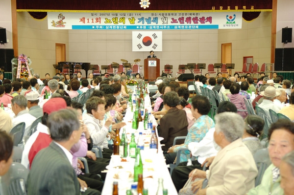 제11회 노인의날 기념식 및 경로위안잔치(삼계면)