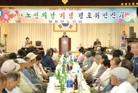 제11회 노인의날 기념식 ...