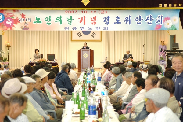 제11회 노인의날 기념식 및 경로위안잔치(황룡면)