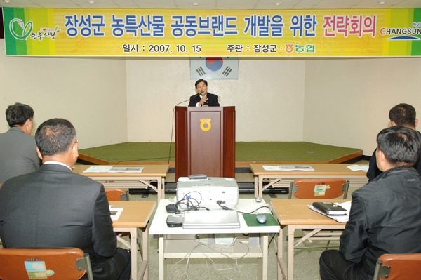농특산물 신규 공동브랜드 개발전략 설명회