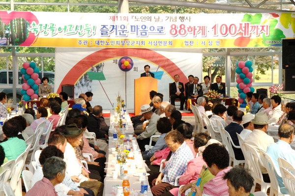 제11회 노인의날 기념식 및 경로위안잔치(서삼면)