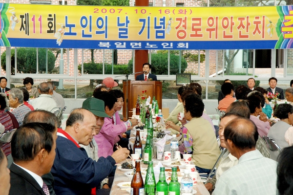 제11회 노인의날 기념식 및 경로위안잔치(북일면)