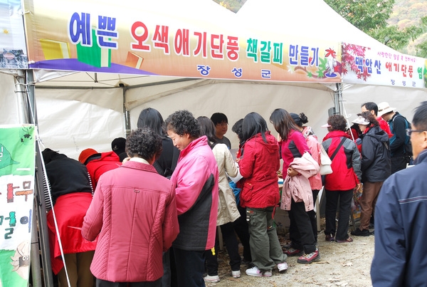제12회 백양단풍축제