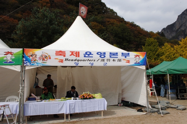 제12회 백양단풍축제