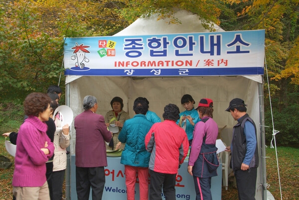 제12회 백양단풍축제
