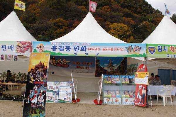 제12회 백양단풍축제