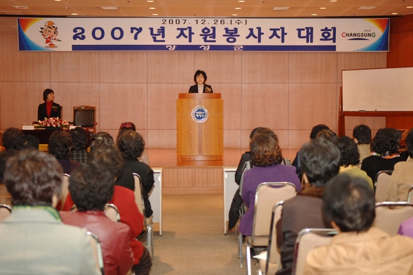 2007년 자원봉사자 대회