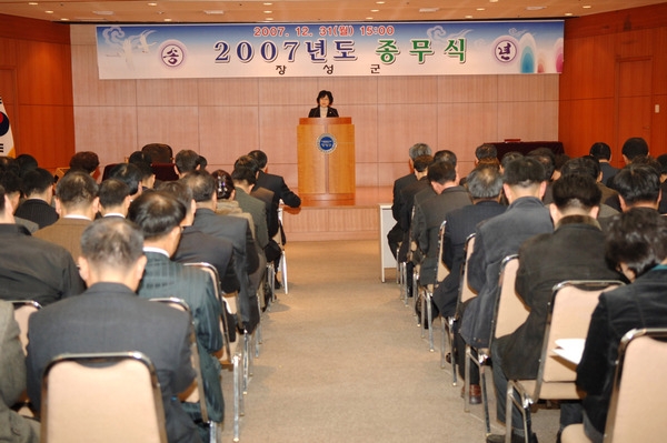 2007년도 종무식