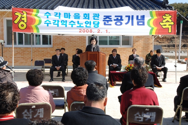 삼계면 수옥리 수각마을 회관 준공식