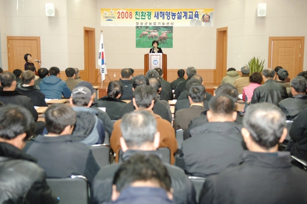 2008년 새해 영농설계 교육(축산반)